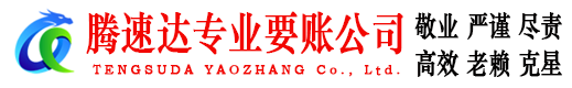 鄂州要账公司